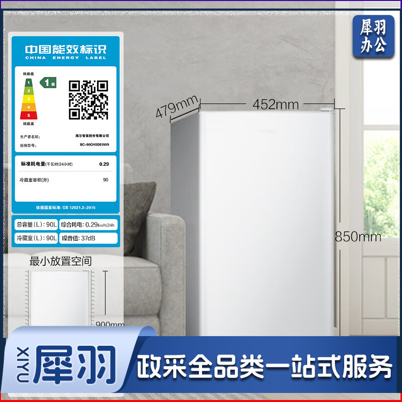 海尔 42GHSDE0W9 42升单门 冰箱一级能效