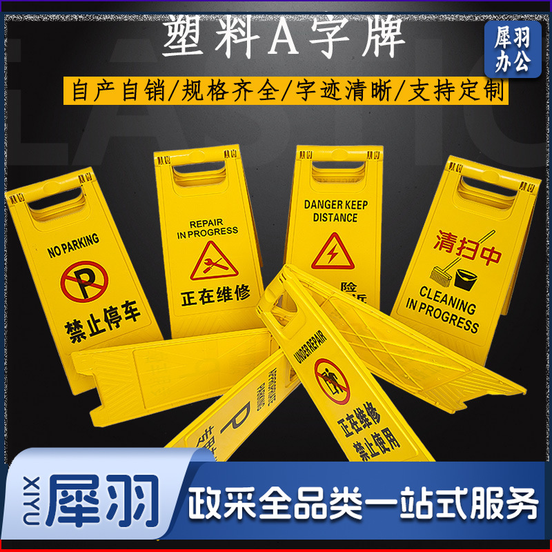 A字牌小心地滑注意安全禁止停车指示牌标识牌广告牌交通标识警示A字牌专用车位*600*210*300