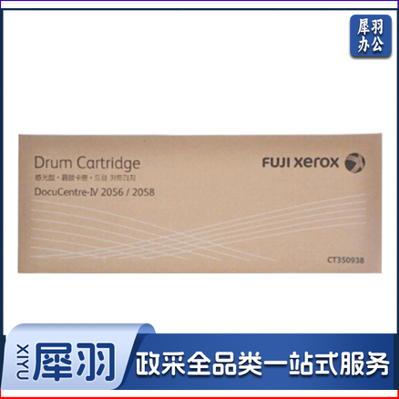 富士施乐2056硒鼓 富士胶片2056硒鼓 富士施乐硒鼓组件 CT350938感光鼓与施乐2056 2058粉盒配合使用 打印数量约80000页