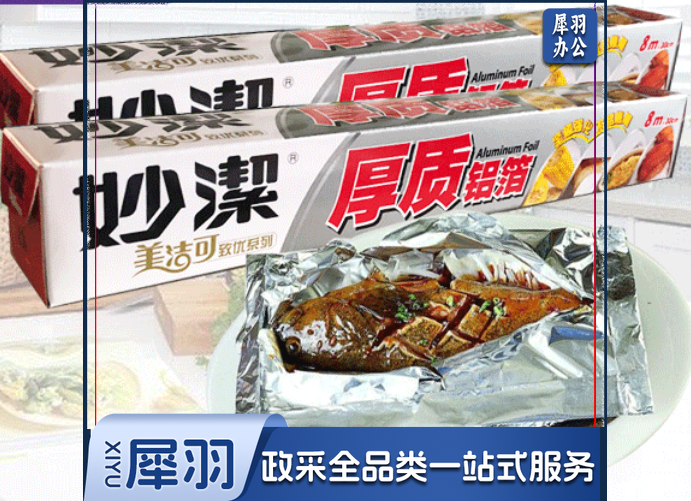 铝箔纸 8M  20盒起售 (偏远区域下单前请电话咨询）