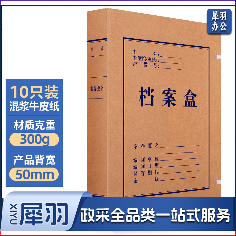 得力/deli 10只50mm混浆300g牛皮纸文件盒 档案盒 试卷收纳票据收纳 63207