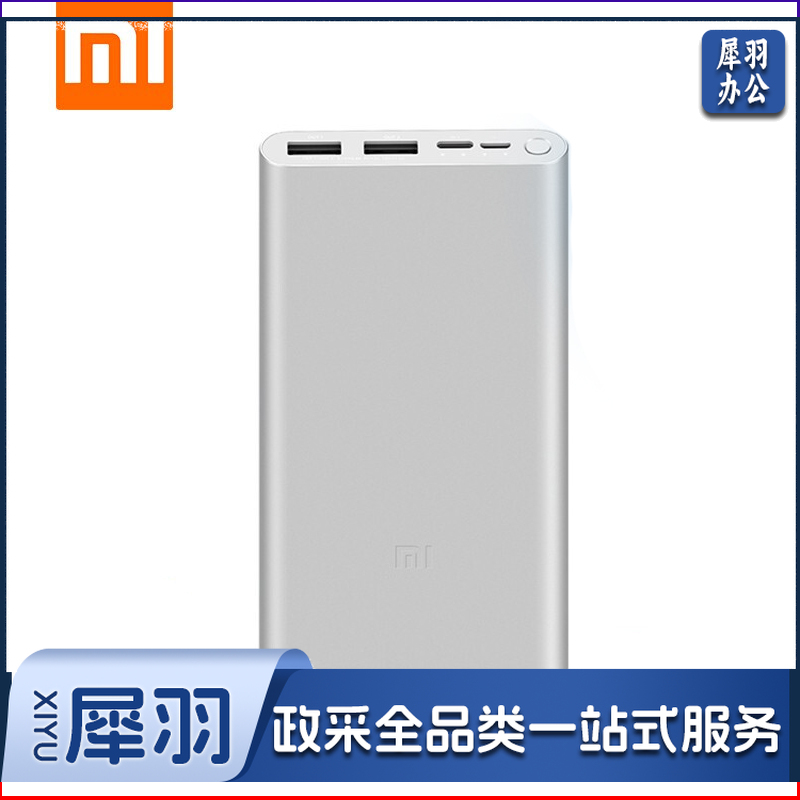 小米(MI) 移动电源3 双向18W快充 10000mAh快充版