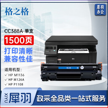 格之格cc388a硒鼓 88a硒鼓 适用惠普m1136墨盒 hp1108 p1106 m126nw m126a 1007打印机m128fn 1008硒鼓易加粉