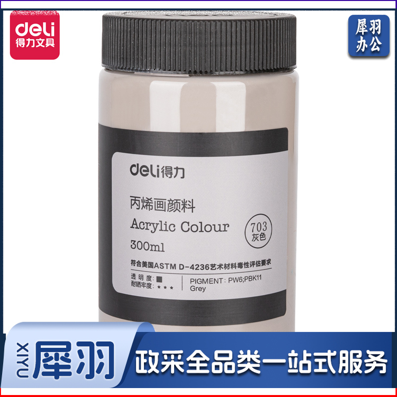 得力(deli)丙烯颜料300ml大容量 73875灰色