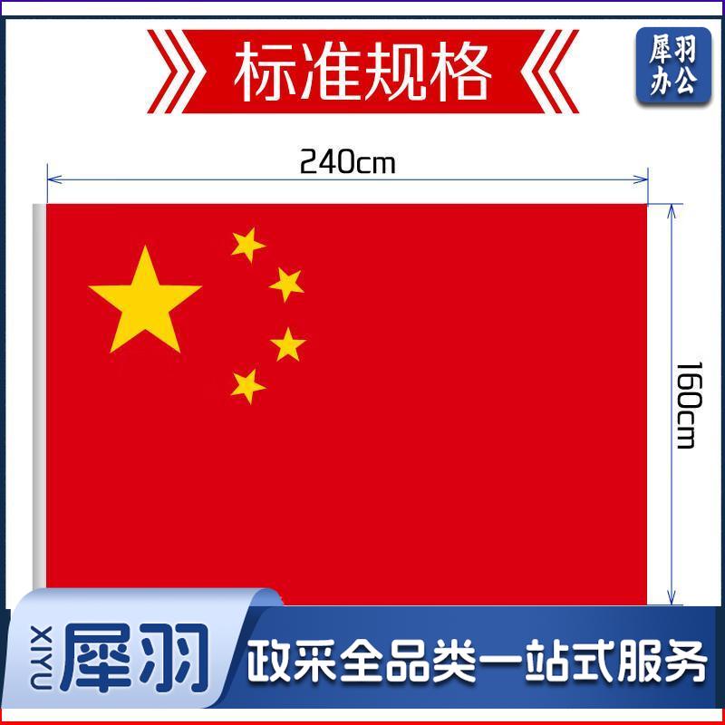 中国国旗 2号 160*240cm 1面旗帜/包 纳米防水防晒 五星红旗默认规格