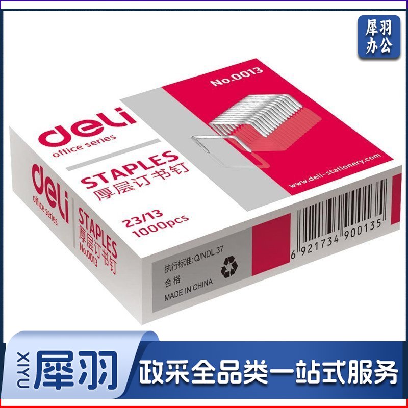 得力/deli 0013 厚层订书钉 23/13 1000枚/盒 镍色 单位：盒