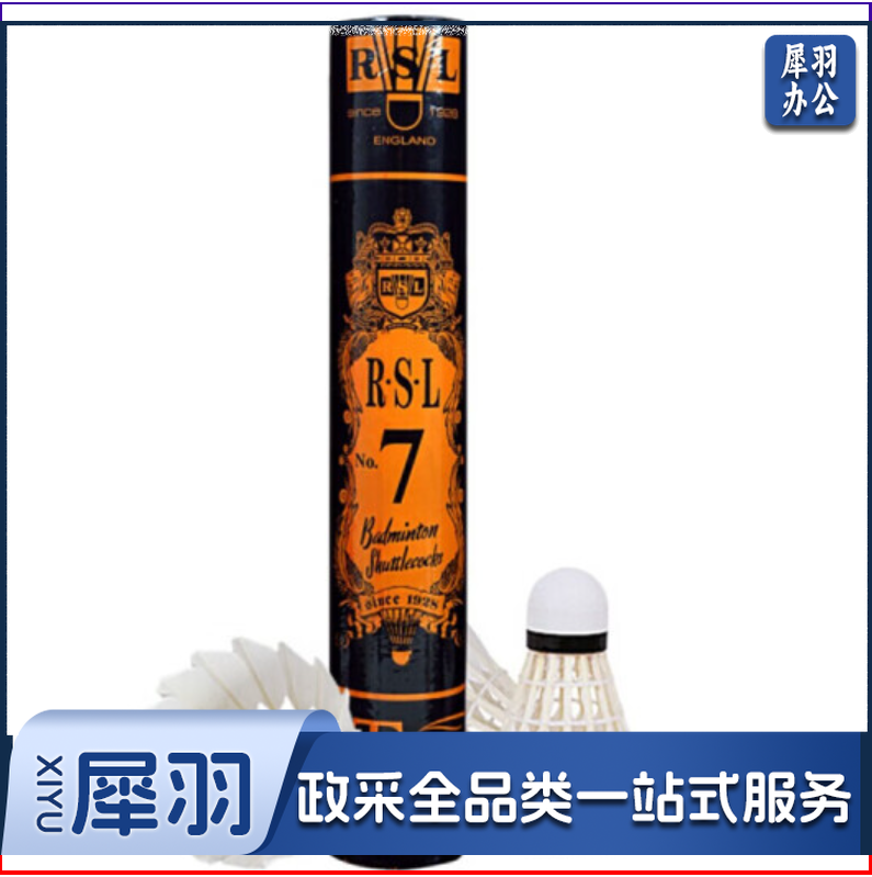 亚狮龙/RSL 7号羽毛球