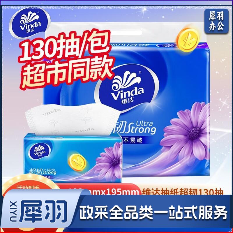 维达抽纸蓝色经典3层130抽纸巾 133mm8195mm 6包/提 2提一箱4提S码3层130抽*12包提装