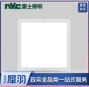 雷士LED595*595嵌入式32W灯盘（5700K）