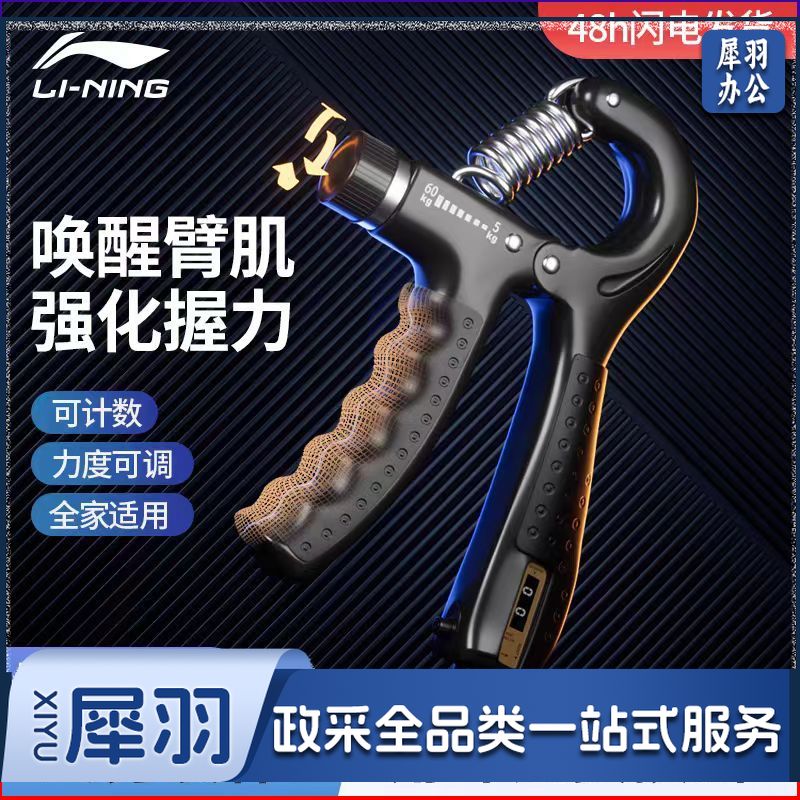 李宁(LI-NING)LJKJ704-1计数握力器练手力男士可调节康复腕力球儿童训练手臂锻炼健身器材