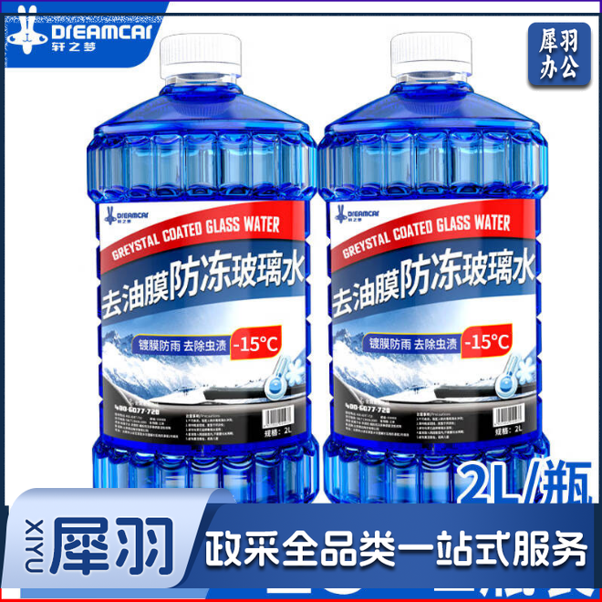 冬季防冻玻璃水汽车挡风玻璃液四季通用去油膜雨刮水去虫胶-40℃℃ -15度两瓶 去油膜【冬季防冻】