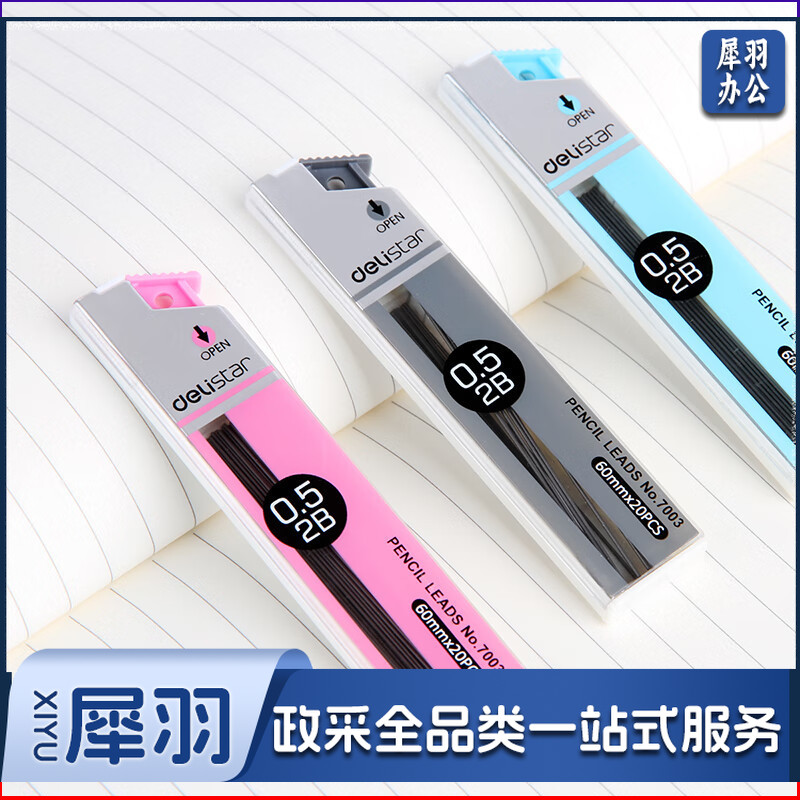 得力7003学生铅笔笔芯自动铅笔笔芯活动铅笔铅芯0.5mm【7003铅芯】