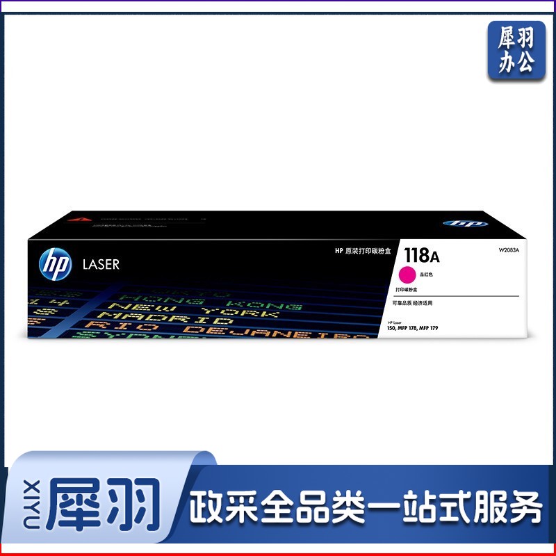 惠普 碳粉盒 W2083A 118A （品红色）