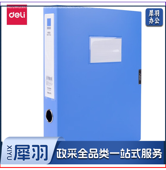 得力 档案盒318*238*55mm(蓝)文件收纳盒5623ES.,