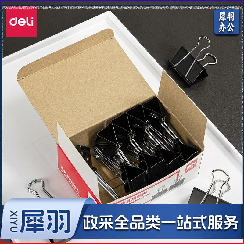 得力 9542 长尾夹 41mm 12只/盒  (单位：盒) 黑