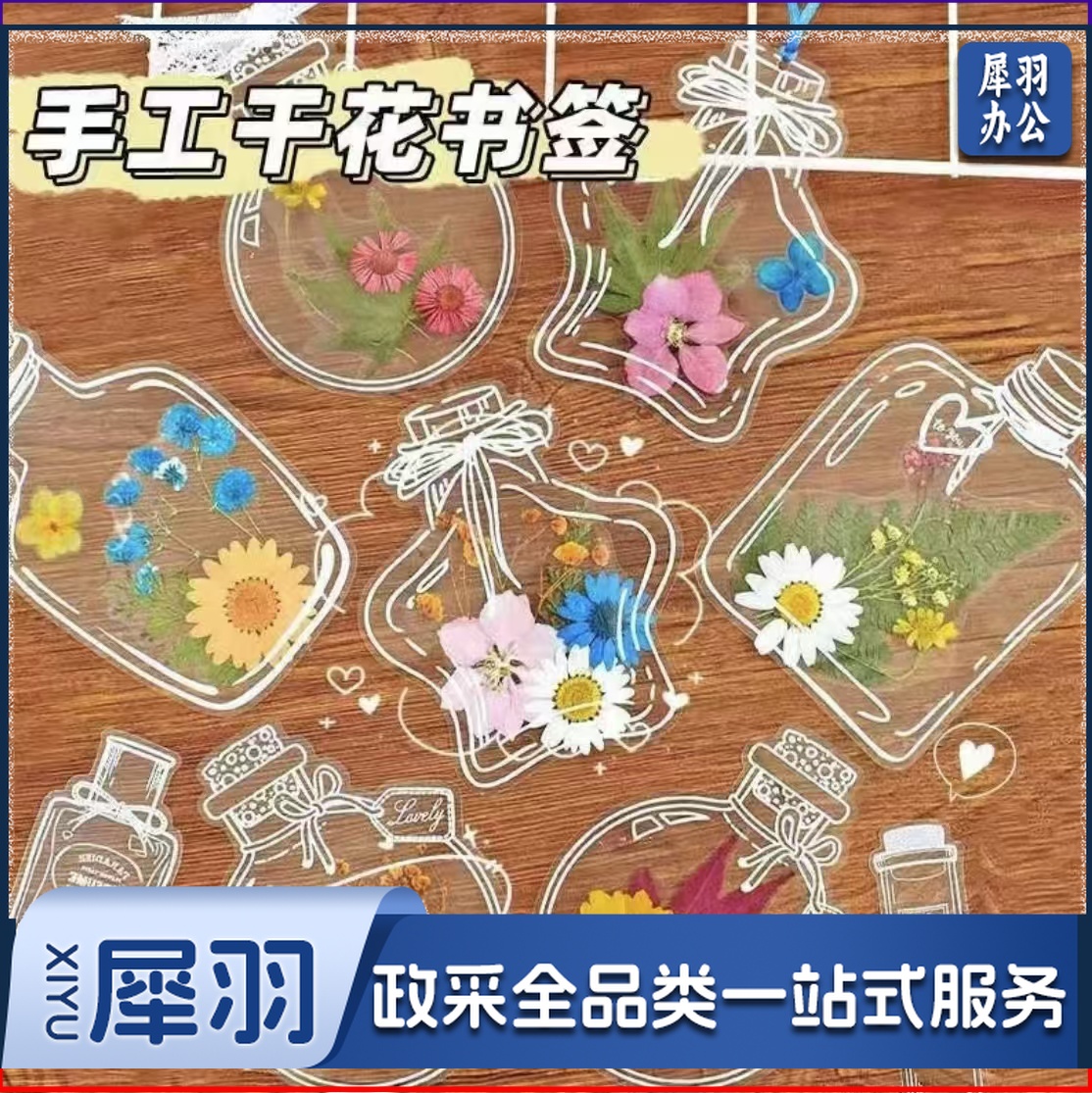 瓶子里的春天干花diy书签透明手工(加大)【随机40枚书签】