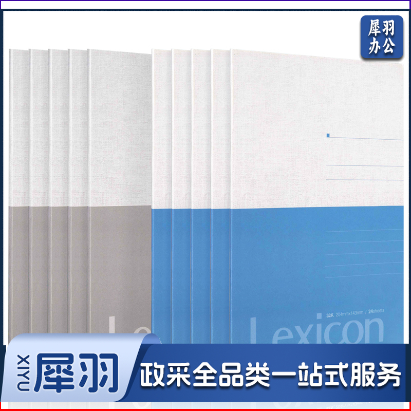 得力7956办公胶装本(混)-32张-32K