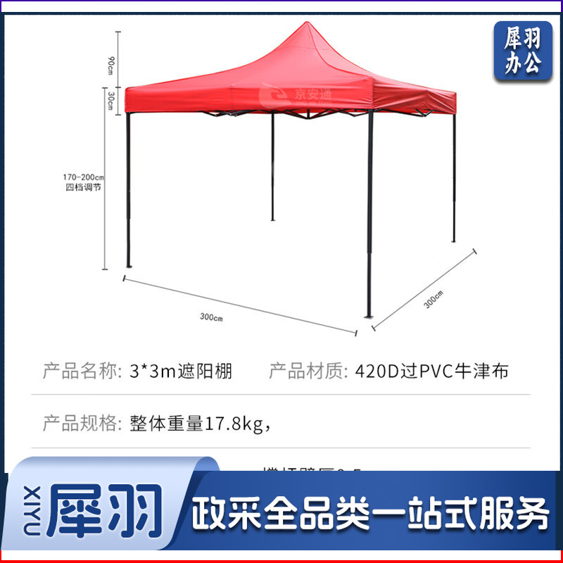 雨棚遮阳棚 户外加厚遮阳折叠式四脚太阳伞停车棚  3*3m红色 jat-zp0174