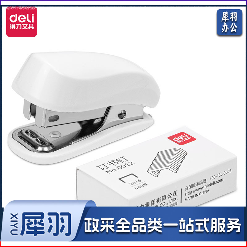 得力0255迷你订书机套装(白色)(1订书机+1订书钉/卡)