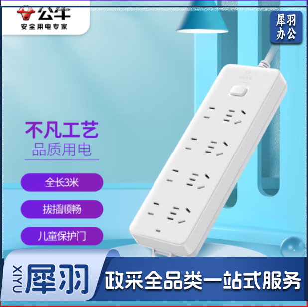 公牛 GN-403 多位插座 全长3米 /排插/接线板/拖线板