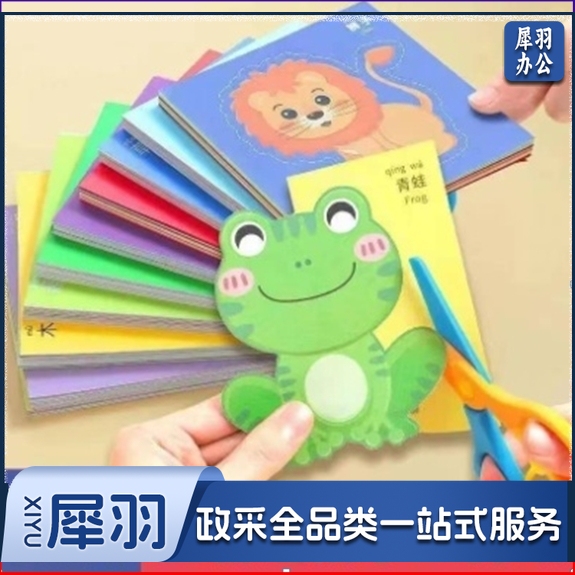 儿童剪纸手工趣味益智儿童玩具幼儿园diy制作材料刀套装（360张图+2个安全剪刀）