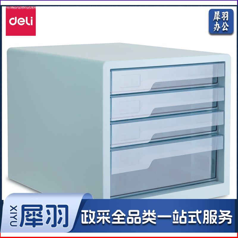 得力PB101桌面收纳柜 4层文件盒(蓝色)(个)