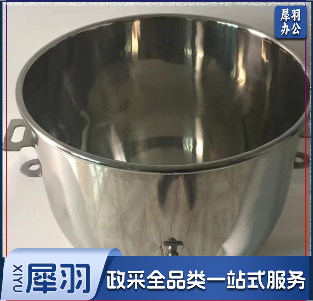 不锈钢打蛋桶   规格：30升   单位：个