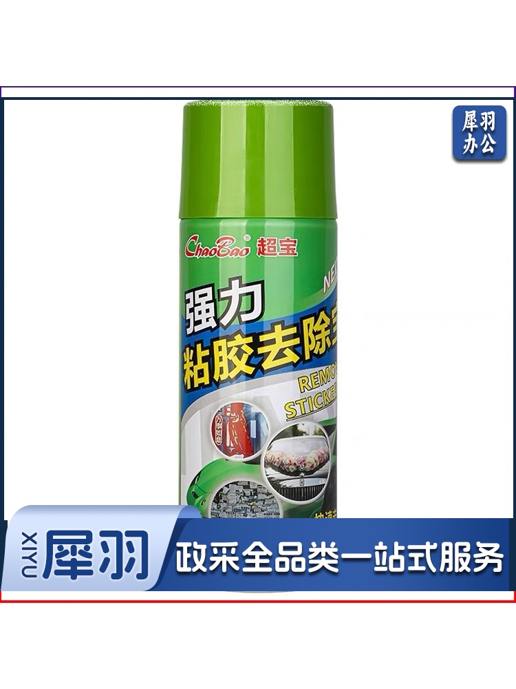 超宝强力除胶剂不干胶清除粘胶去除去胶脱胶