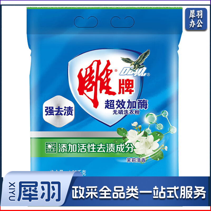 雕牌 超效加酶洗衣粉1.28kg 茉莉清香 强效去渍