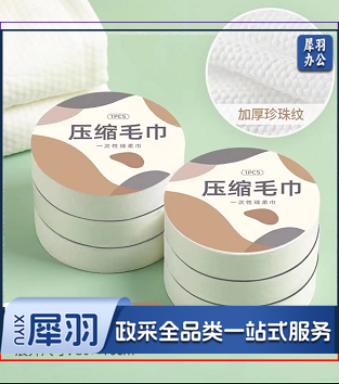 一次性压缩毛巾