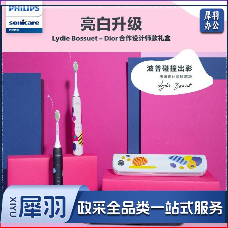 飞利浦（PHILIPS）电动牙刷成人情侣春节新年礼物 带3支刷头+杀菌牙刷盒Lydie Bossuet-Dior合作设计师款HX2462/01粉