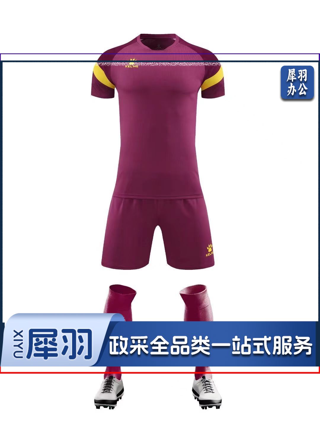 足球服套装 （男）