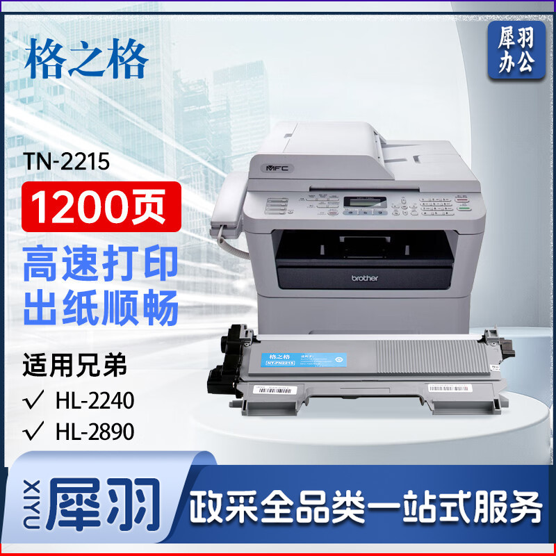 格之格tn2215 适用联想m7400硒鼓 2400 兄弟7360硒鼓 7057 7470d hl2240 mfc7450 7340 7860 tn2225墨粉盒