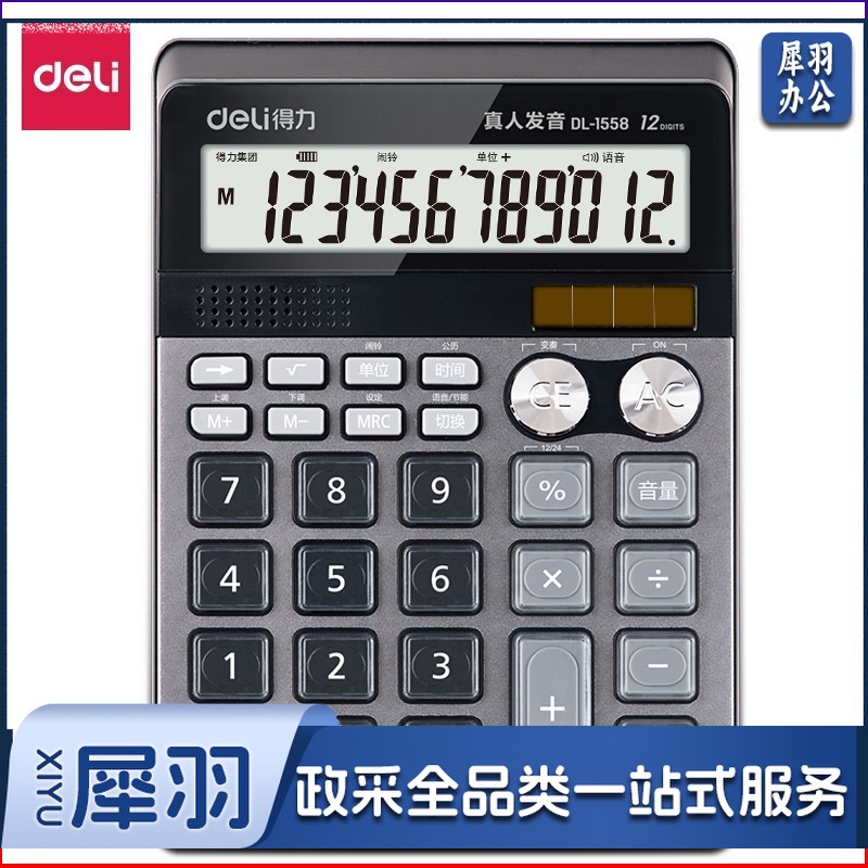 得力1558双模式语音计算器(灰)