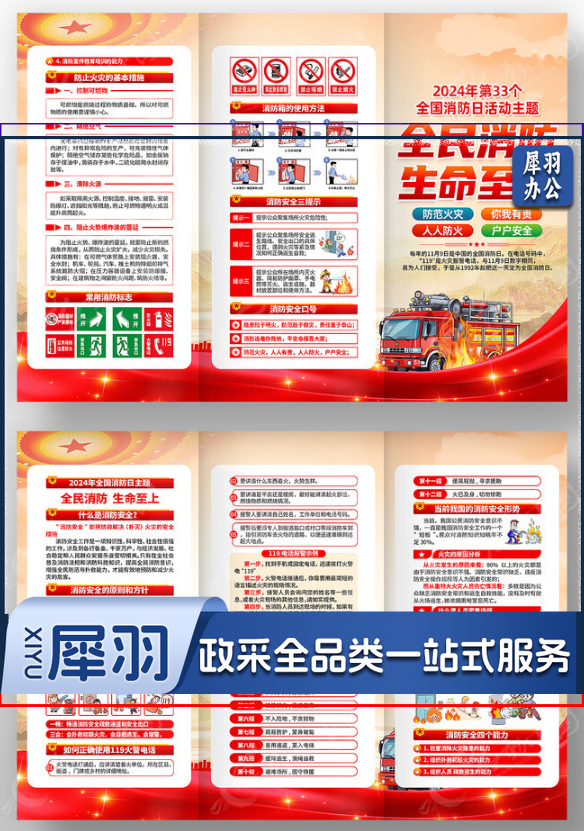 消防安全知识宣传三折页