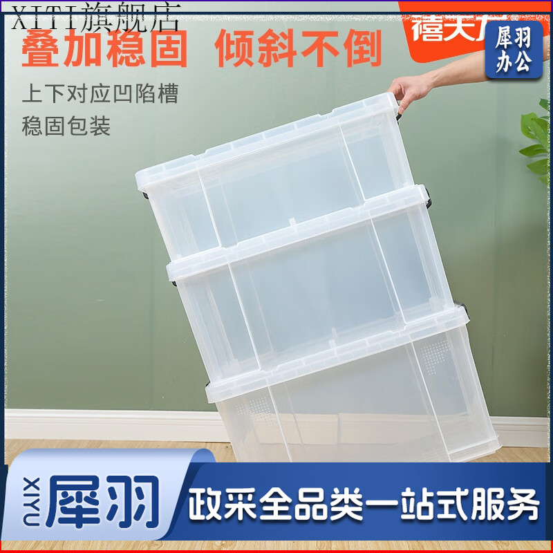 禧天龙 收纳箱禧天龙透明收纳特大号有盖衣物书籍收纳箱