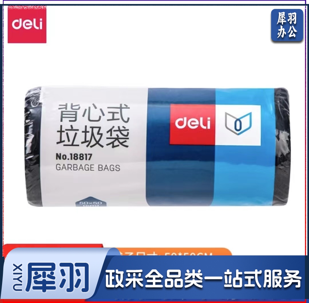 得力18817 50*50cm/30只 背心式八角底垃圾袋 塑料袋
