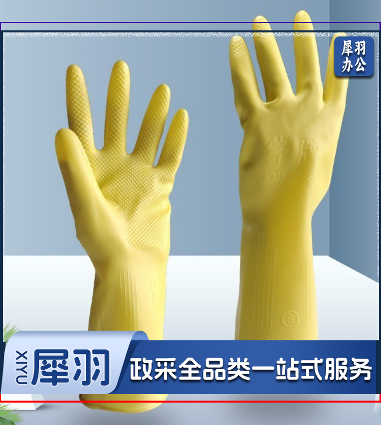 乳胶手套橡胶手套加厚加长