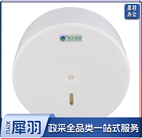 白云清洁 AF10522 圆形卷纸盒 白色