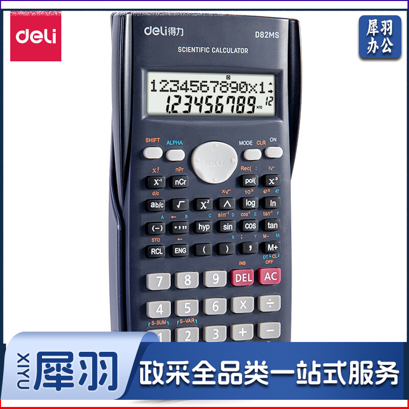 得力/deli D82MS 函数计算器（单位：台）