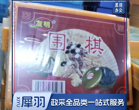 围棋  盒子长12.7宽10厘米