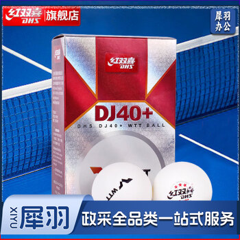 红双喜比赛精选DJ三星乒乓球WTT大赛乒乓球(6只装)