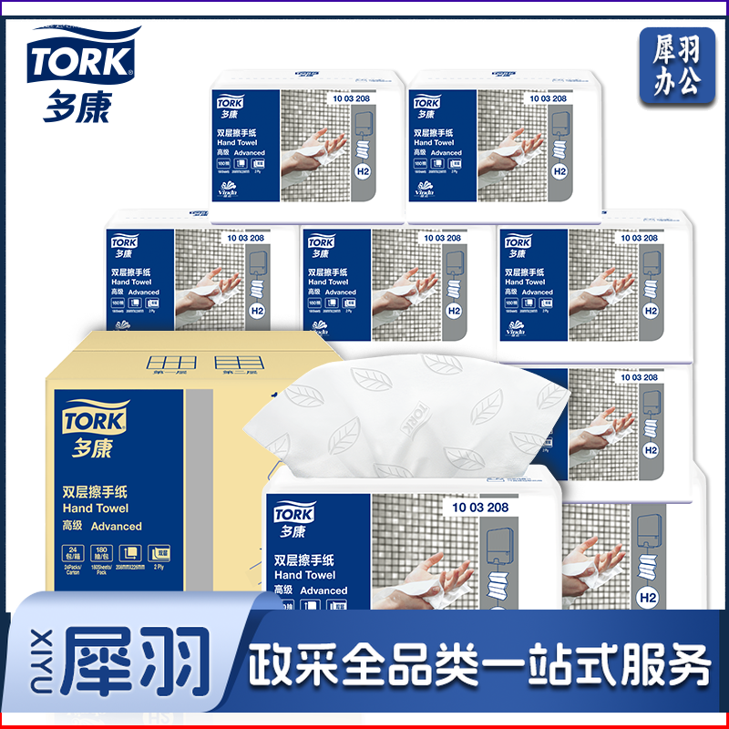 多康Tork抽纸 2层180抽*24包擦手纸 酒店厨房餐厅卫生间 整箱销售