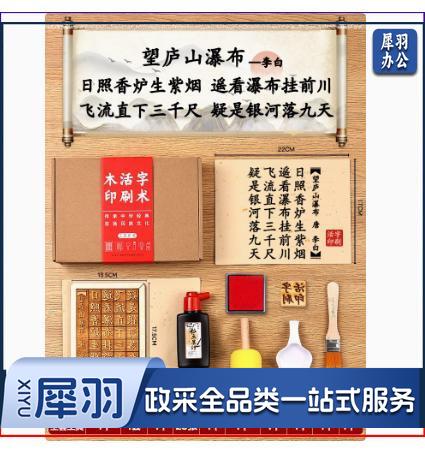 木活字印刷术拓印字模工具幼儿园儿童非遗手工玩具（七言 望庐山瀑布+20张宣纸）