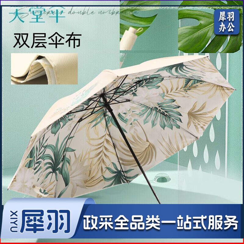 天堂伞雨伞遮阳伞太阳伞防晒折叠伞晴雨伞便携迷你伞双层伞布蕉叶30998E