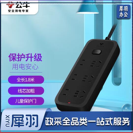 公牛（BULL）插座/插线板/插排/排插/接线板/拖线板 黑色质感 6位总控全长1.8米 GN-B8330H