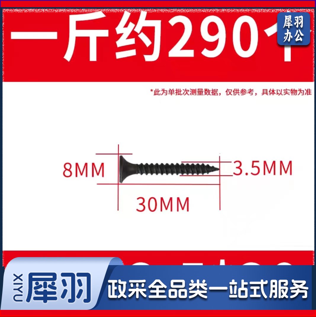干壁钉自攻螺丝3.5*30mm