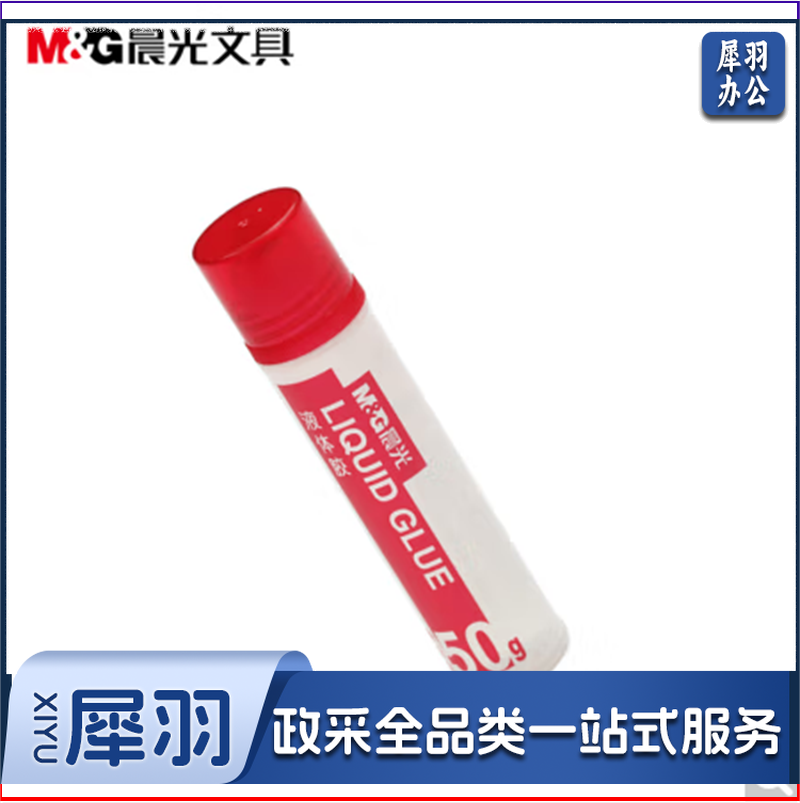 晨光文具 50g液体胶水