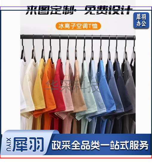 冰离子空调T恤定制印字logo速干圆领短袖团体班服工作服文化衫DIY
