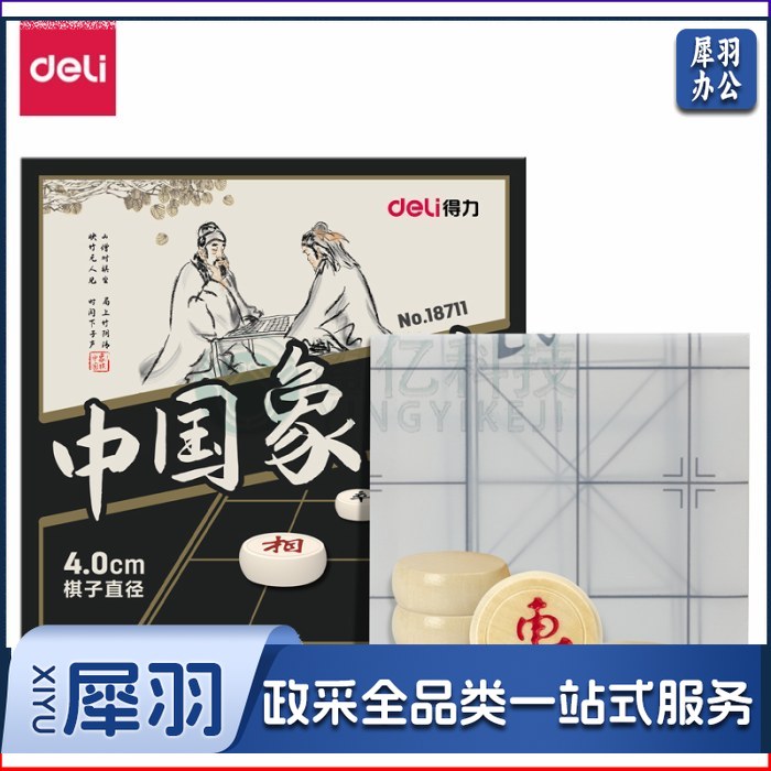 得力（deli）18711中国象棋(灰)(盒)默认规格